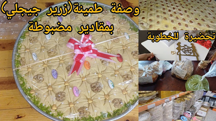 كواليس تحضيرات الخطوبة💍وصفة طمينة خطوبة(زرير جيجلي)