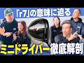 【公式】テーラーメイド社員が語る!「r7 Quad」ミニドライバーの魅力!