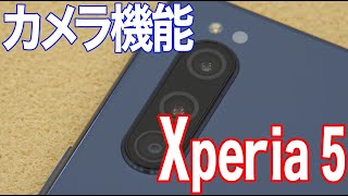 Xperia 5／カメラ機能紹介