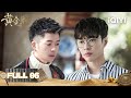 【Multi | FULL】The Golden Eyes 黄金瞳 | FULL 06 👊LAY Rescues Hu Wen At The Casino!|iQIYI