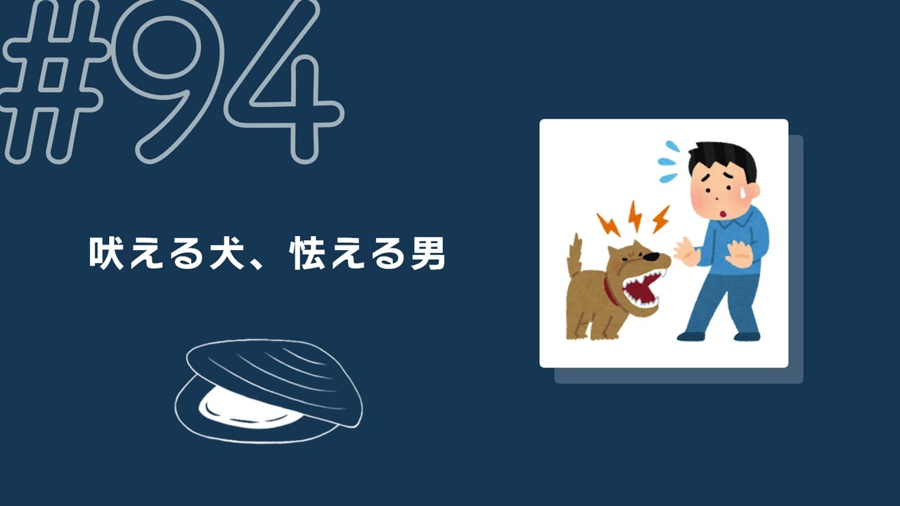 A barking dog, a frightened man