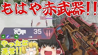 【Apex Legends】プラウラーが赤武器レベルに戻って大暴れ！！【ゆっくり実況】193日目