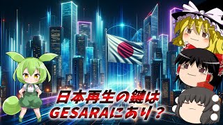 安倍晋三の真実！日本を取り戻した男の秘密とGESARAがもたらす新時代