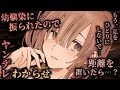 【ヤンデレASMR】幼馴染に振られて距離を置いたら寂しさでわからせてしまって…？【男性向けシチュエーションボイス】