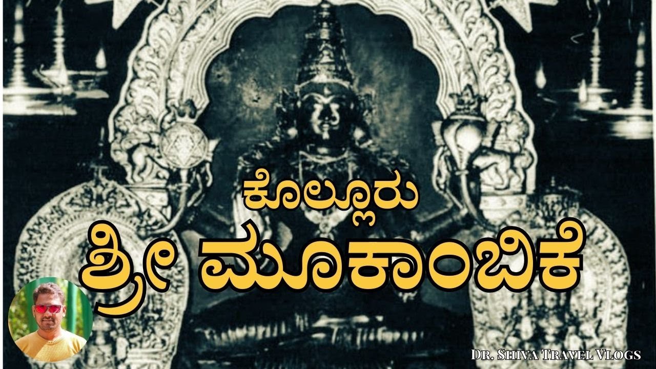 Kollur Mookambika Temple - Dr. Shiva