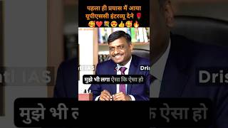 upsc mock interview hindi,👍🥰#shorts #viral #upsc #ias #ips#interview #trending #youtubeshorts #reels