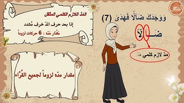 ✨ شرح تفصيلي لإحكام التجويد | سورة الضحى | للمبتدئين | برواية حفص عن عاصم | مع التعليل