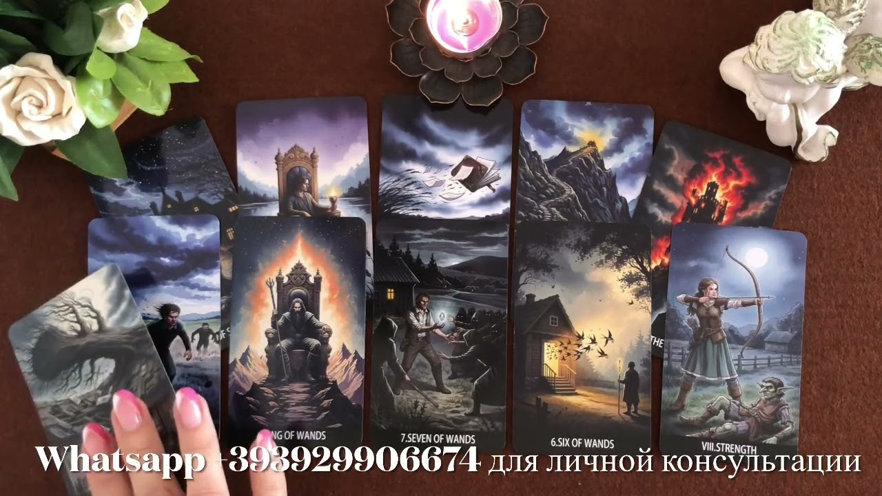 НЕОЖИДАННЫЕ СОБЫТИЯ НА ПОРОГЕ . Таро. Таро расклад. 