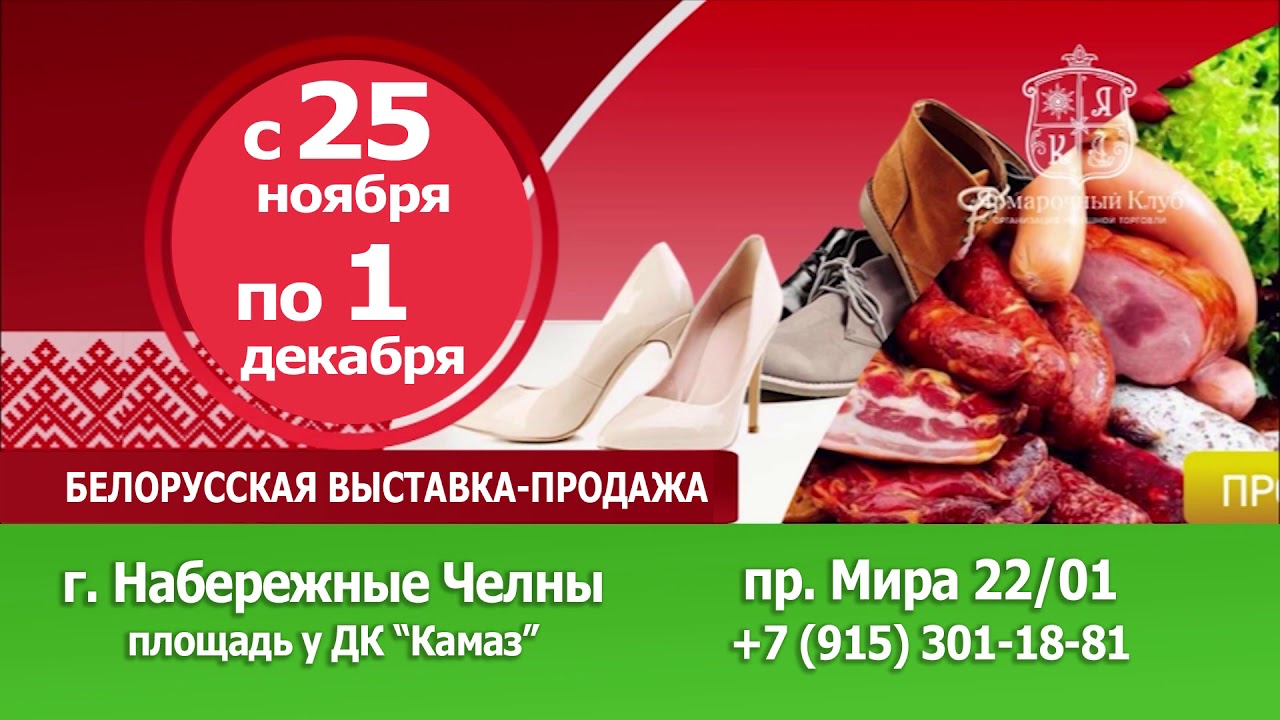 Ярмарка белорусских товаров. Тульская ярмарка. Белорусская ярмарка в туле расписание 2024. Белорусская ярмарка в туле расписание 2024. Белорусская ярмарка обуви.