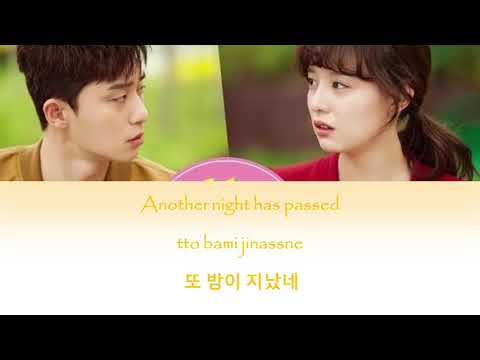 Ryu Ji Hyun (류지현) – Night Is Gone, Again (또 밤이 지나버렸네) Lyrics Han|Rom|Eng Fight for My Way OST Part 5