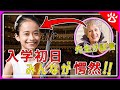吉村妃鞠|カーティス音楽院天才たちが愕然|海外の反応からリアルな英語を学ぶ #himari