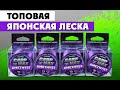 Обзор лески CARP PRO Max Amethyst Line Deep Purple! Монофильная карповая леска японского качества!