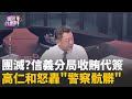 司法與警務問題