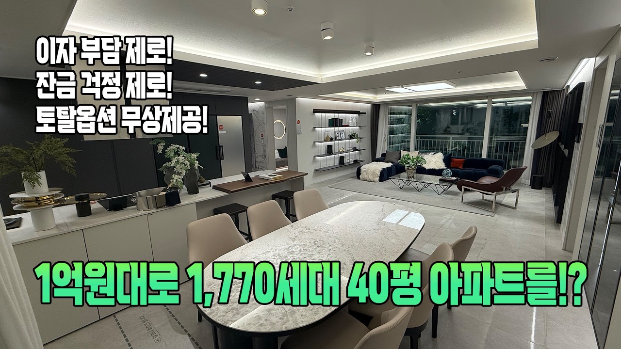 울산 덕하 뉴시티 에일린의뜰 2차 아파트🏚️ 99타입 40평 무상옵션 특별혜택