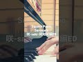 Square Panic Serenade 咲-saki-阿知賀編ED ピアノ