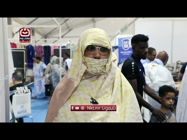 آراء بعض المواطنين حـــــول معـرض المنتوجات الجزائريية في مـــوريتانيـــا