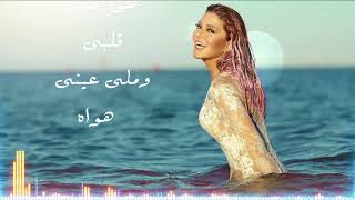 Samira Said ... Hawa Hawa - With Lyrics | سميرة سعيد ... هوا هوا - بالكلمات