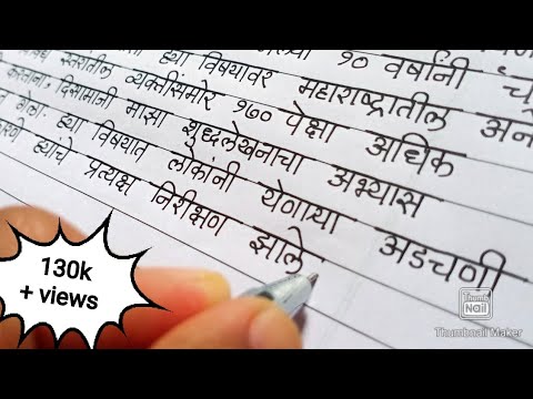 Neat &  Printed handwriting Tutorial-1 | 5 easy tips for marathi shuddhalekhan |Marathi Handwriting