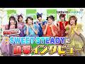 SWEET STEADYに直撃インタビュー🎙【LuckyFes×いばキラTV】
