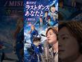 ラストダンスあなたと/MISIA 『名探偵コナン ハイウェイの堕天使』 #歌ってみた