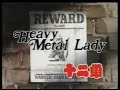 十二単 Heavy Metal Lady(MV)