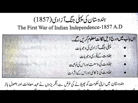 10, SS, 1857, Hindustan ki pahli jange Azadi ہندوستان کی پہلی جنگ آزادی