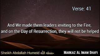 46 Surah Ahqaf Abdullah bin Humeid