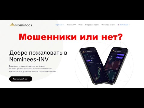 Nominees отзывы —