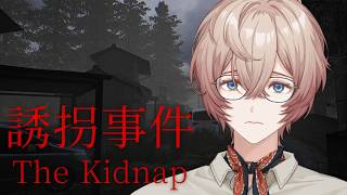 【誘拐事件】本日はどんな事件が起こるのでしょうか【九里詠太 / にじさんじ】