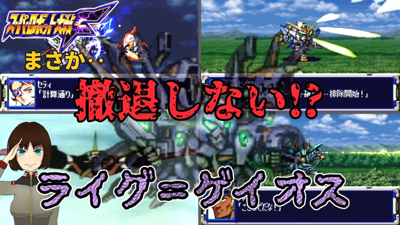 スーパーロボット大戦 激戦地巡り「ジェットスクランダー危機一髪!!」