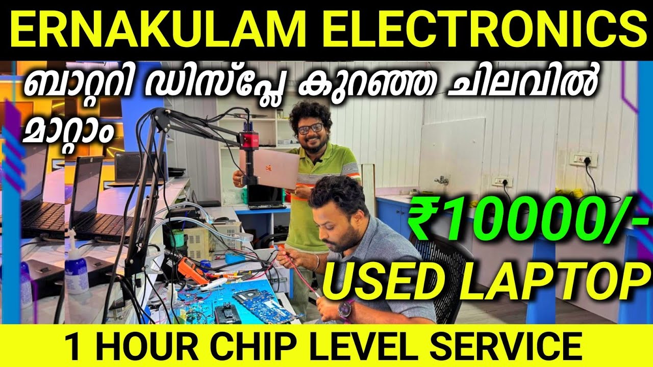 Eletronics Ernakulam വെറും 10000 രൂപ മുതൽ ലാപ്ടോപ്പുകളും ചിപ്പ് ലെവൽ സർവീസും Used Laptop Low price