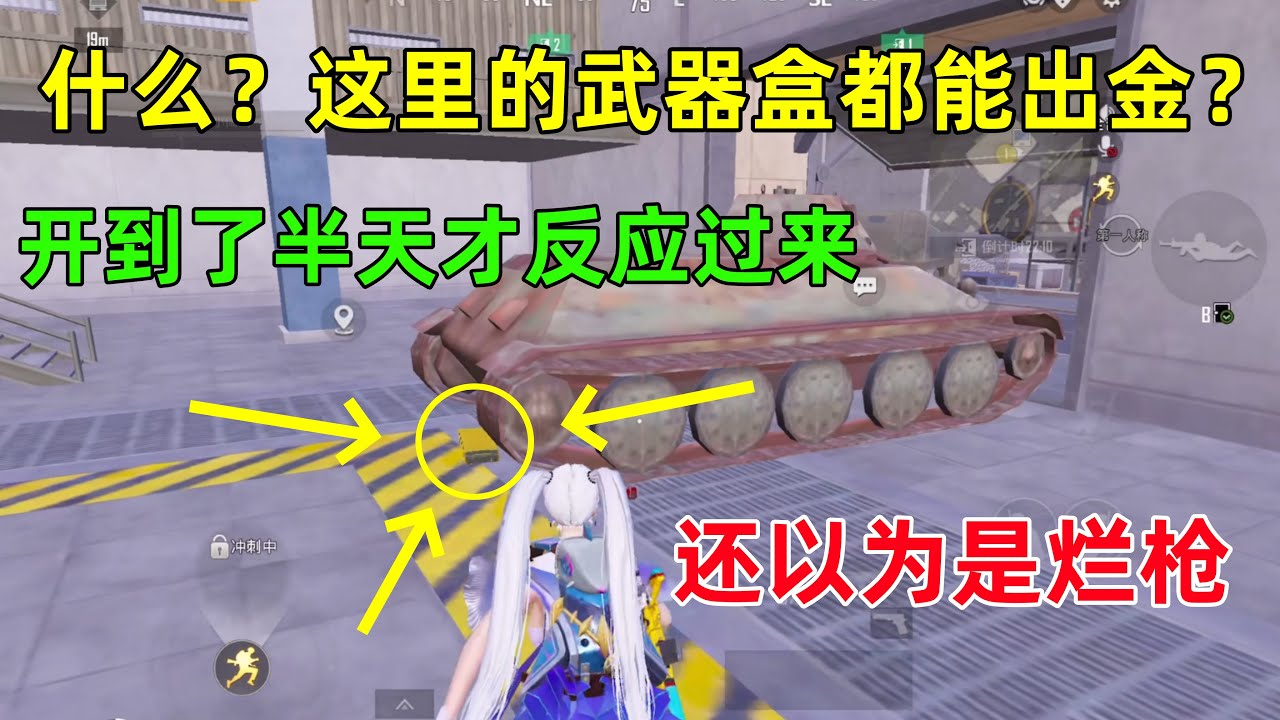 这个地方都能出金？这对吗？连突击仔都不屑于开的武器盒，反而有惊喜