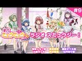 【スミュラジ】東京ミュウミュウ にゅ〜♡ラジオ スミュウジー!第9回