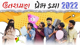 Uttarayan Prem Katha - 2022 | Amdavadi Man | Makarsankranti Special । ઉત્તરાયણ પ્રેમ કથા