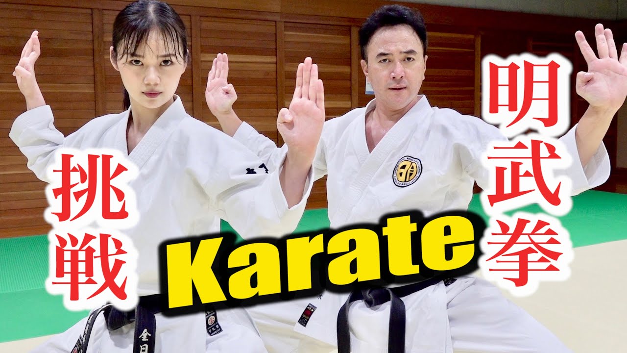Karate girl tries "Kata" from Okinawa Gojyuryu Karate YouTube