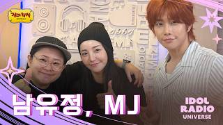 [🟡LIVE] 라이브 온 에어🎙️남유정, MJ와 함께하는 정오의 희망곡 라이브 | 정오의 희망곡 김신영입니다 | MBC 260825 방송