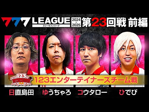 ☆*様 カチカチくん 777リーグ カチカチくん 777リーグ 777.LEAGUE (777リーグ)【公式】 on X: