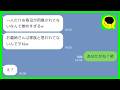 【LINE】義実家に帰省中に高級寿司が出たが私の分だけなかった→義妹「家族と思われてないんですねw」私「あなたがね？w」→寿司を手土産に追い返した結果www