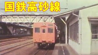 国鉄高砂線 昔の加古川駅