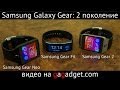 Samsung Gear