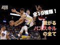 全19種類のパススキルの全て【Pass skill】