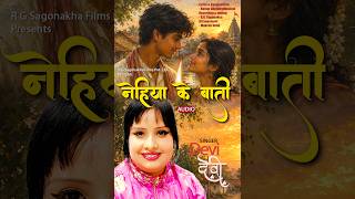 Nehiya Ke Baati (नेहिया के बाती) - Singer Devi (Graphic Audio)