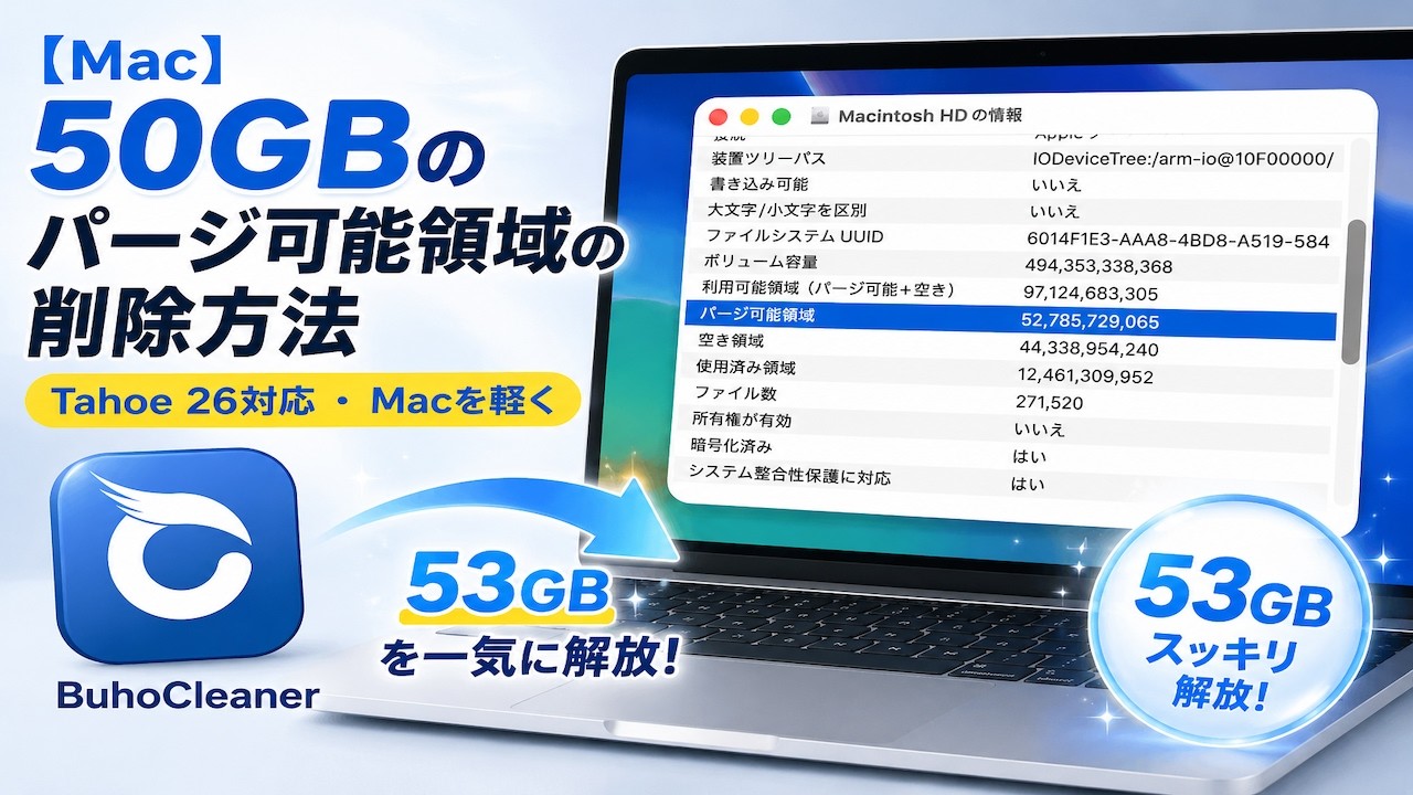 Mac】50GBのパージ可能領域の削除方法｜Tahoe 26対応 - YouTube