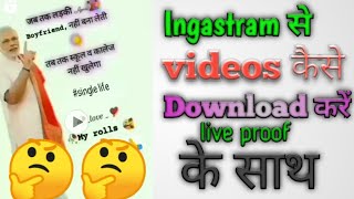 Instragram Me Se Reel Kaise Download Kare Instragram Me Se Reel Kaise Download Kare Ingstram Video
