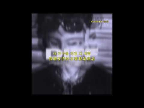 [韓/繁中字] Coogie - Just For Fun (Feat. Jvcki Wai)