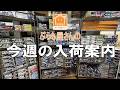 【プラモデル】今週の入荷案内【2026/05/01】