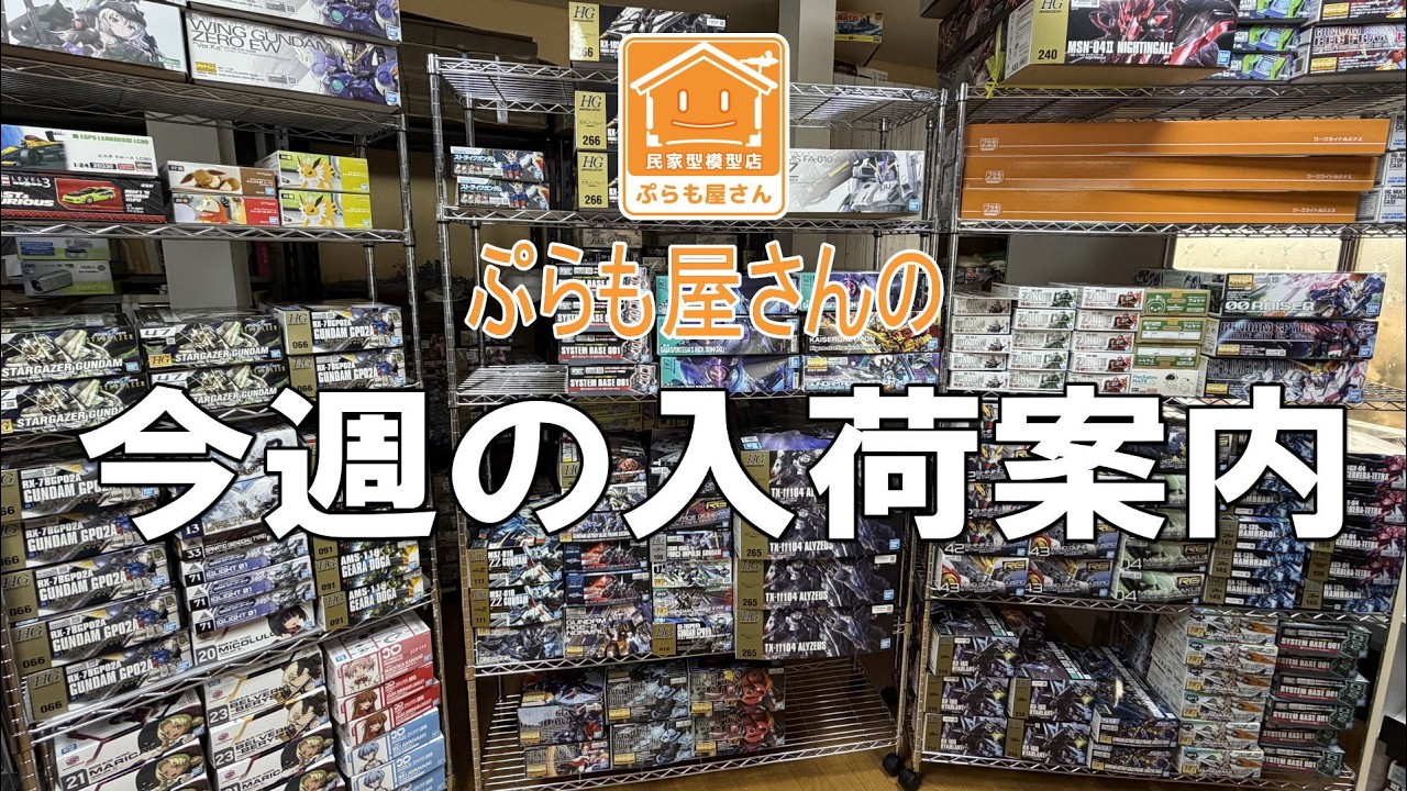 Plastic Model Kits] This Week's New Arrivals [2026/05/01] - YouTube