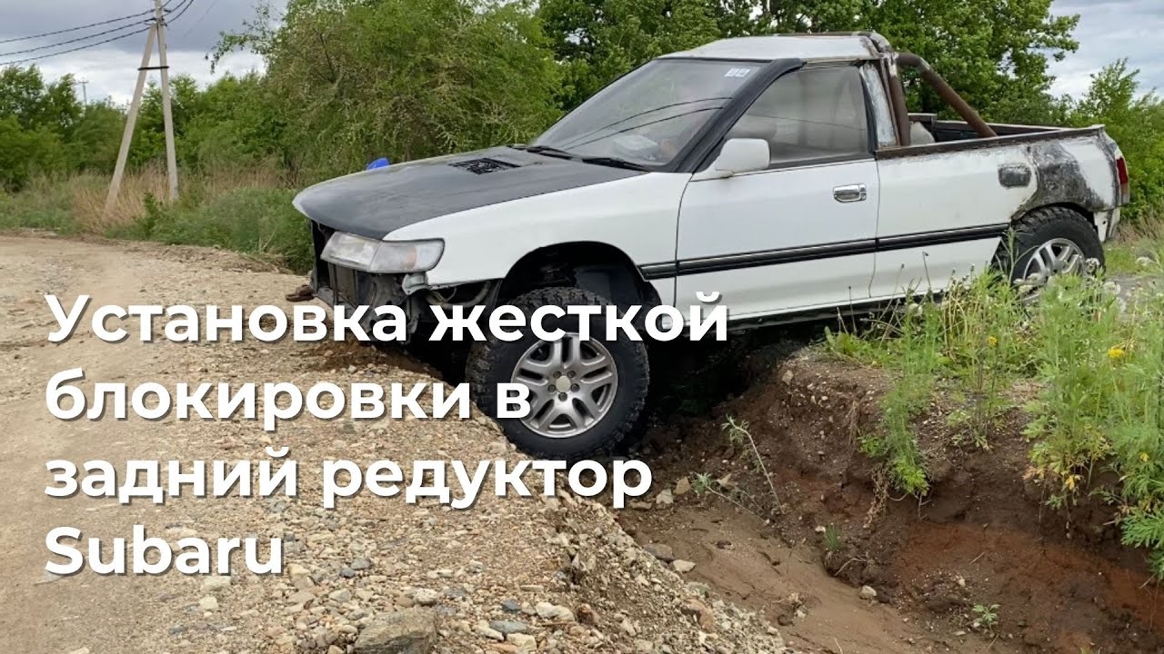 Блокировка kmz subaru
