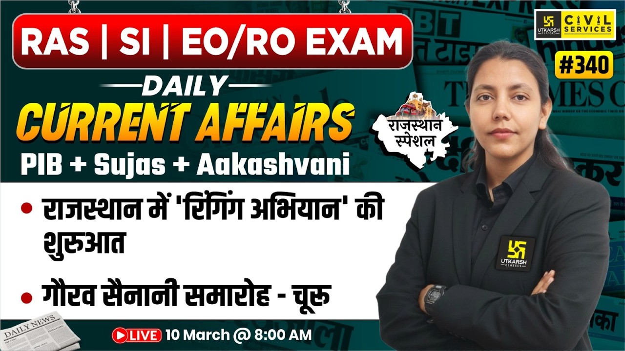 Daily Current Affairs 2026 | 10 March Current Affairs | For RAS,SI & EO/RO Exam | Anjali Ma'am