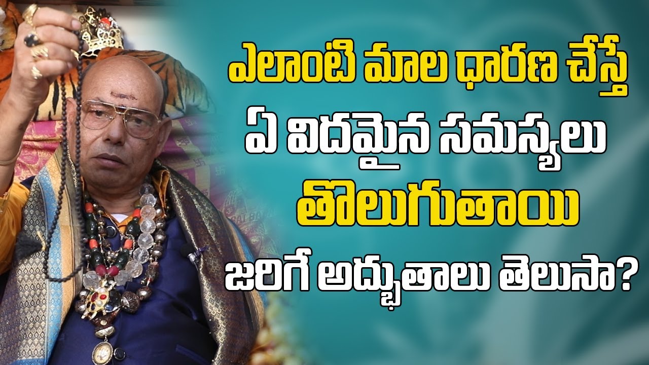 మాల ధారణతో సమస్యలు మాయం | Mala Dharana | Sai Datta nanda Swamy | Parishkara Margam